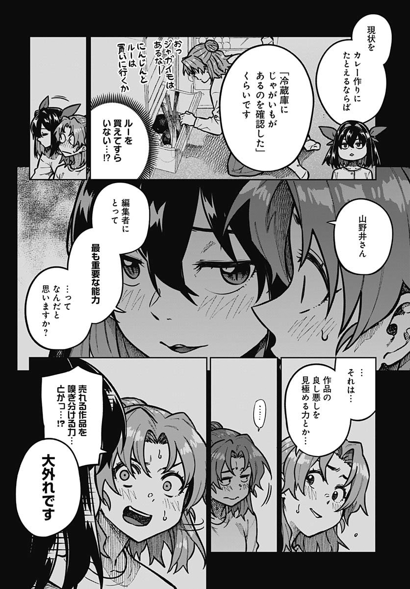 Monthly Trilemma Chapter 3 page 4 - nihonkuni.com