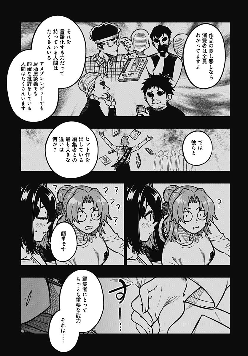 Monthly Trilemma Chapter 3 page 5 - nihonkuni.com