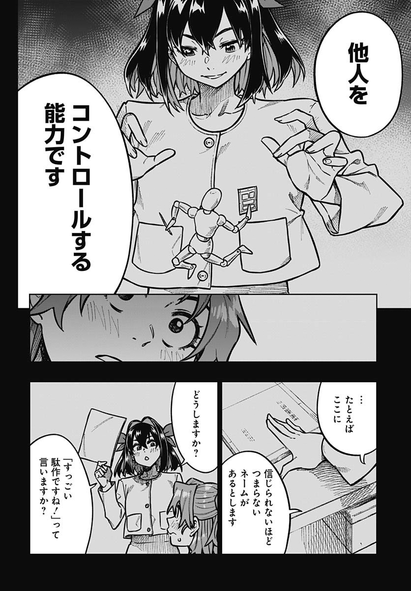 Monthly Trilemma Chapter 3 page 6 - nihonkuni.com