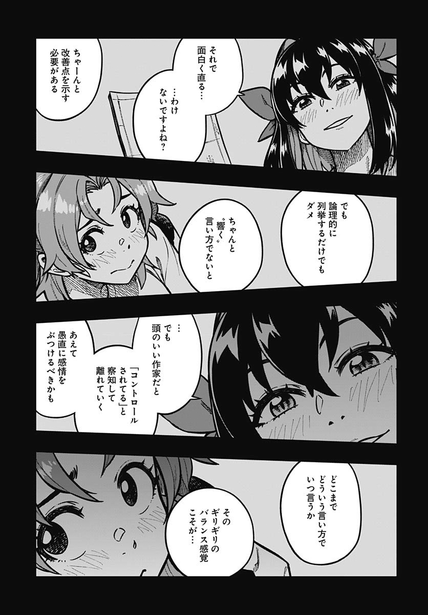 Monthly Trilemma Chapter 3 page 7 - nihonkuni.com