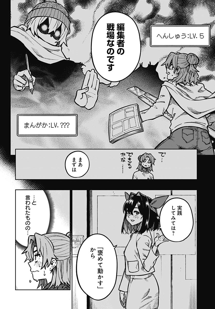 Monthly Trilemma Chapter 3 page 8 - nihonkuni.com