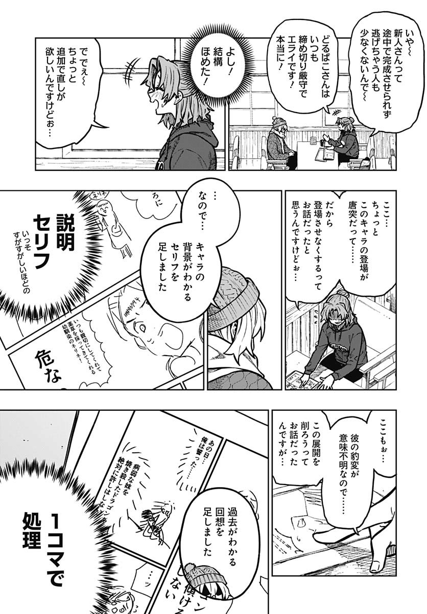 Monthly Trilemma Chapter 3 page 9 - nihonkuni.com
