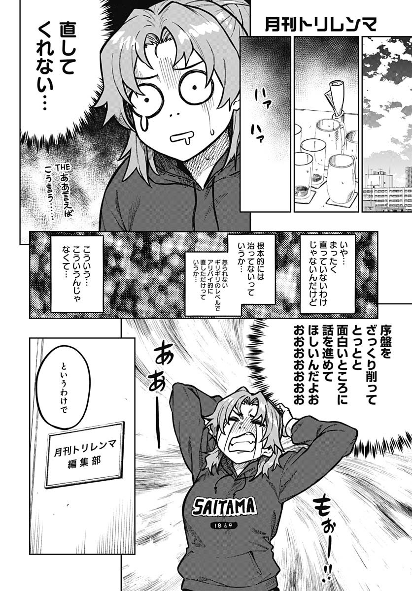 Monthly Trilemma Chapter 3 page 10 - nihonkuni.com
