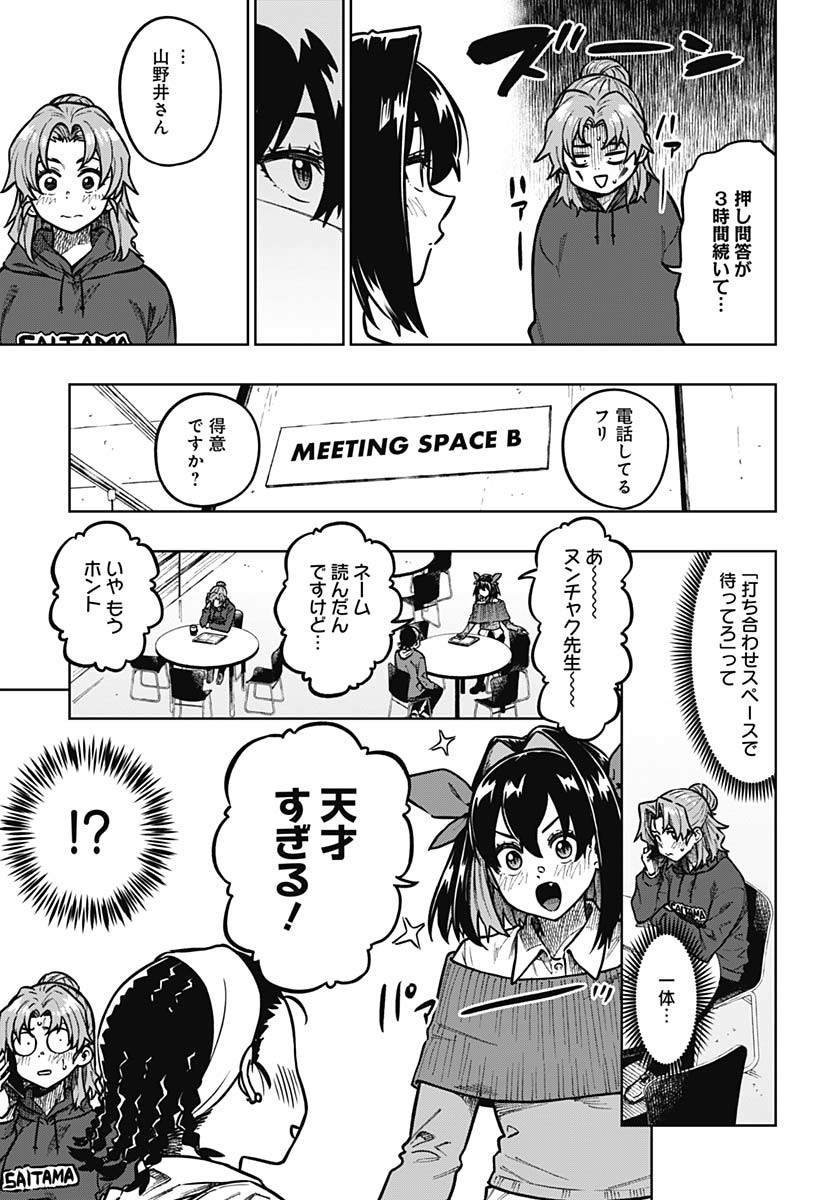 Monthly Trilemma Chapter 3 page 11 - nihonkuni.com