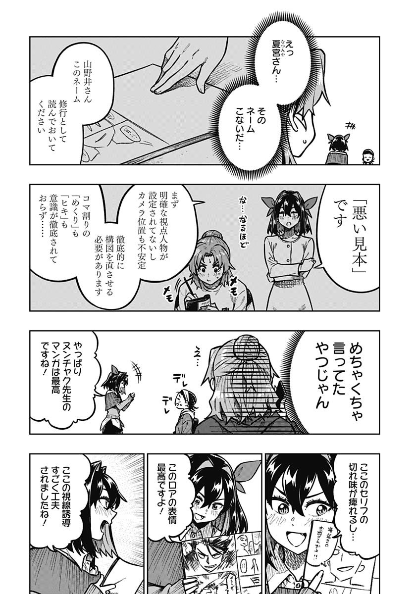 Monthly Trilemma Chapter 3 page 12 - nihonkuni.com