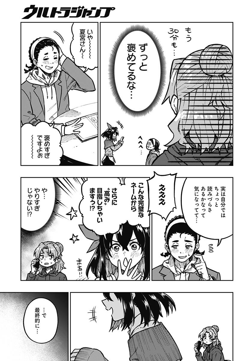 Monthly Trilemma Chapter 3 page 13 - nihonkuni.com