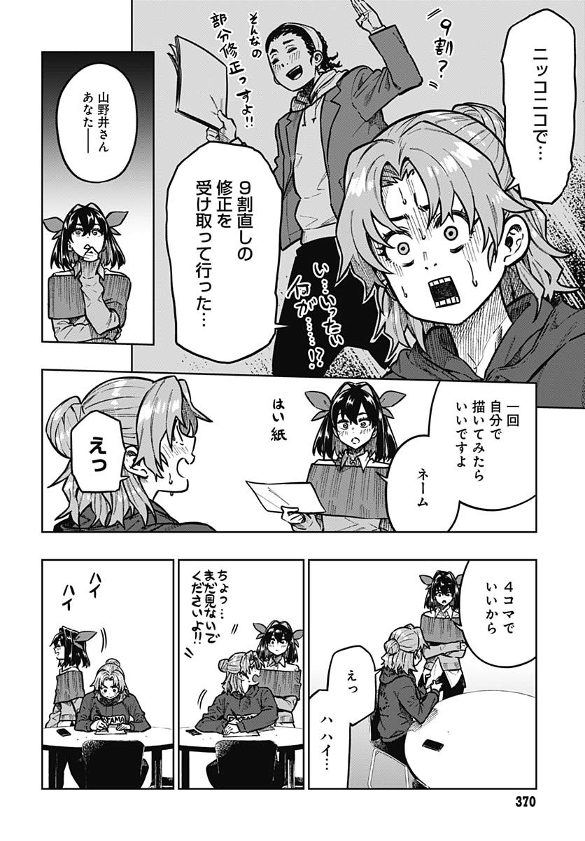 Monthly Trilemma Chapter 3 page 14 - nihonkuni.com