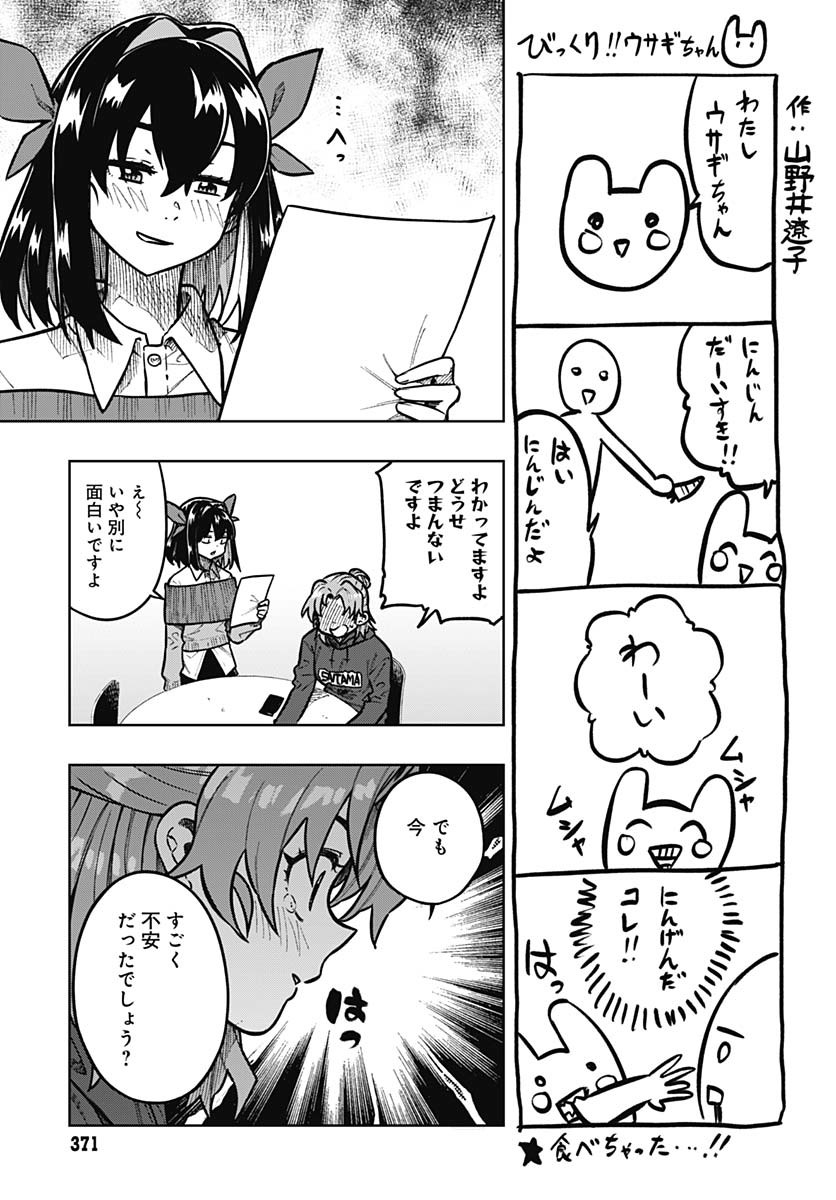 Monthly Trilemma Chapter 3 page 15 - nihonkuni.com