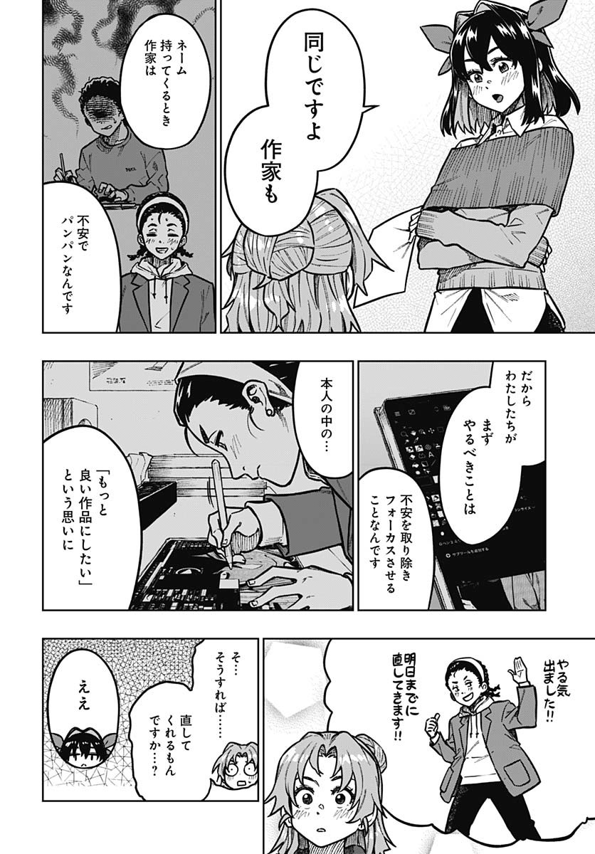 Monthly Trilemma Chapter 3 page 16 - nihonkuni.com