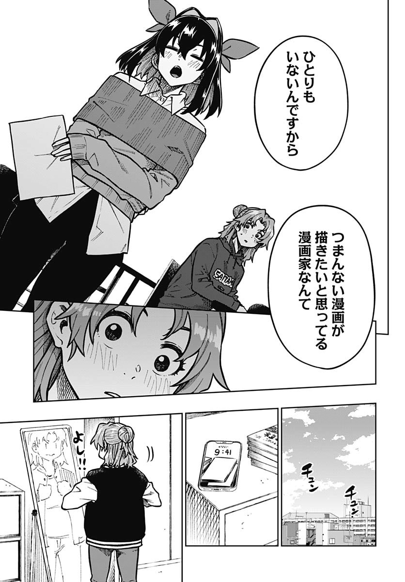 Monthly Trilemma Chapter 3 page 17 - nihonkuni.com