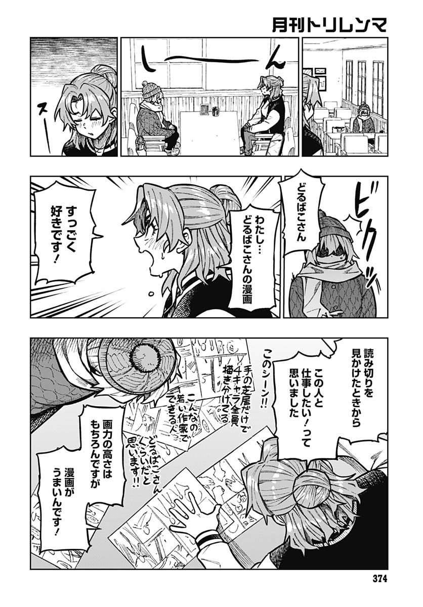 Monthly Trilemma Chapter 3 page 18 - nihonkuni.com