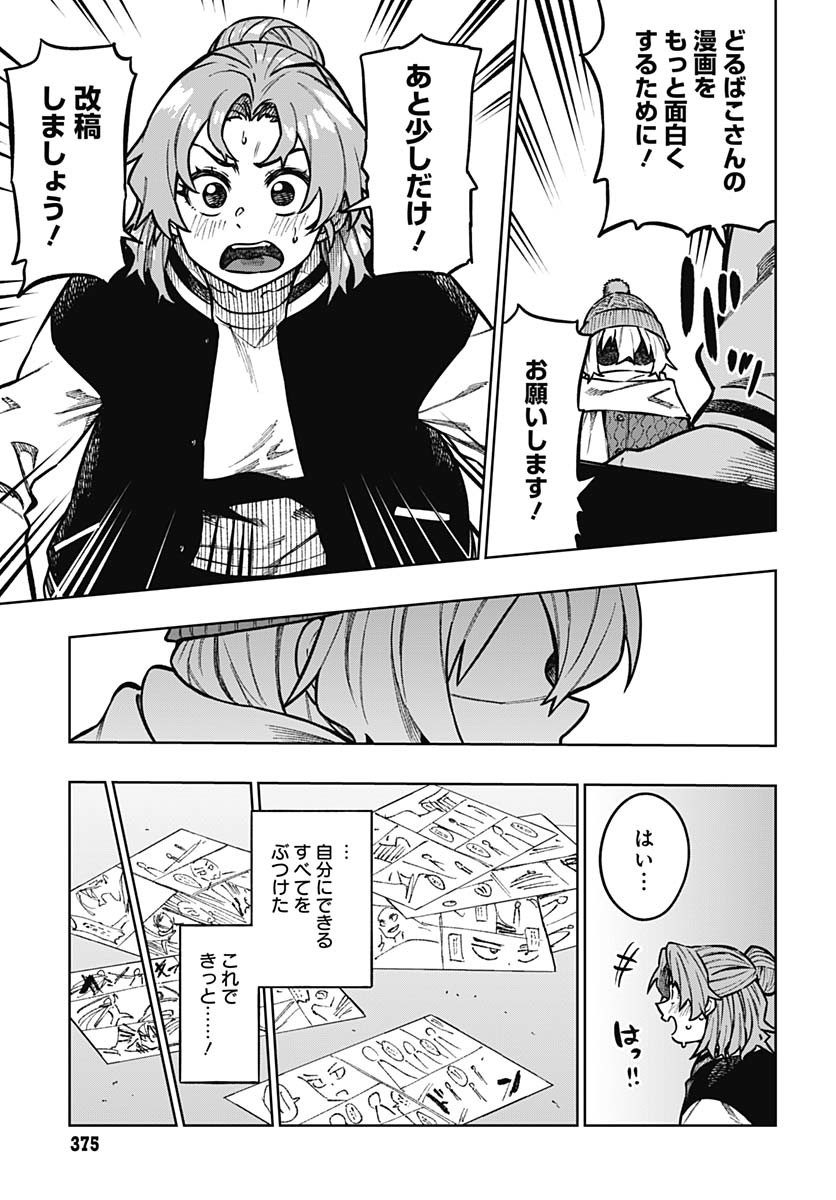 Monthly Trilemma Chapter 3 page 19 - nihonkuni.com