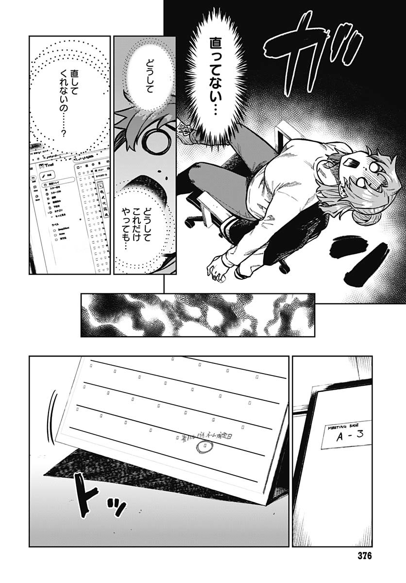 Monthly Trilemma Chapter 3 page 20 - nihonkuni.com