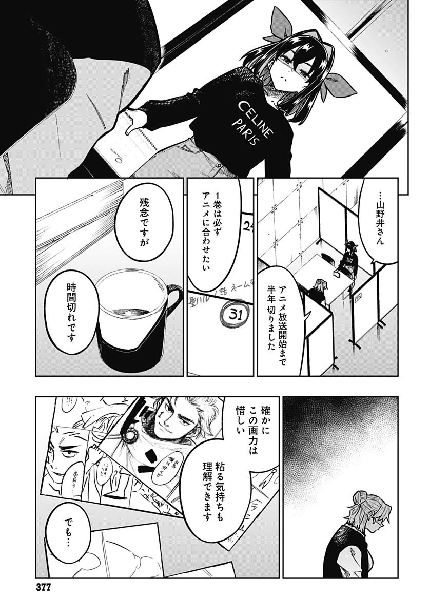 Monthly Trilemma Chapter 3 page 21 - nihonkuni.com