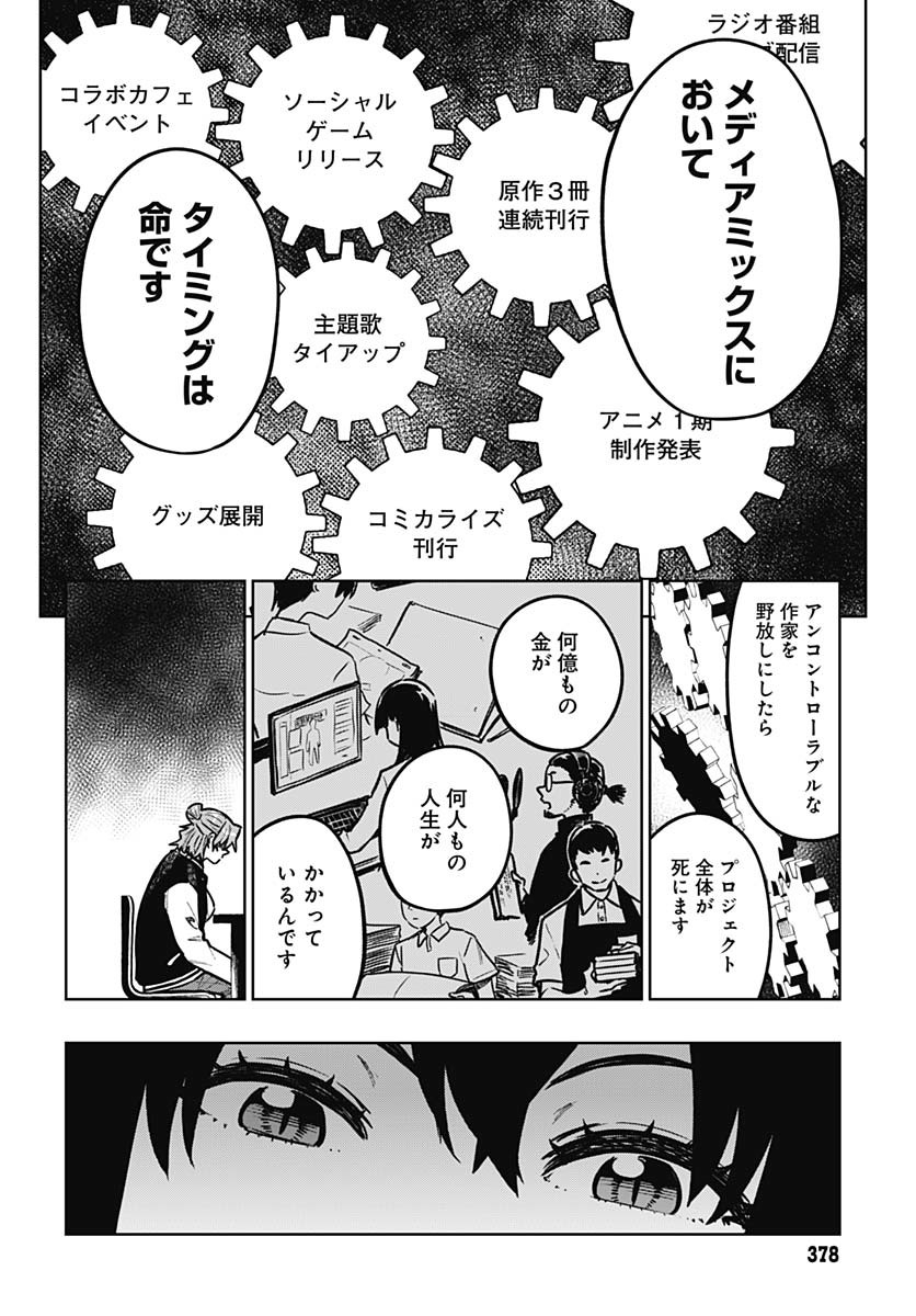 Monthly Trilemma Chapter 3 page 22 - nihonkuni.com