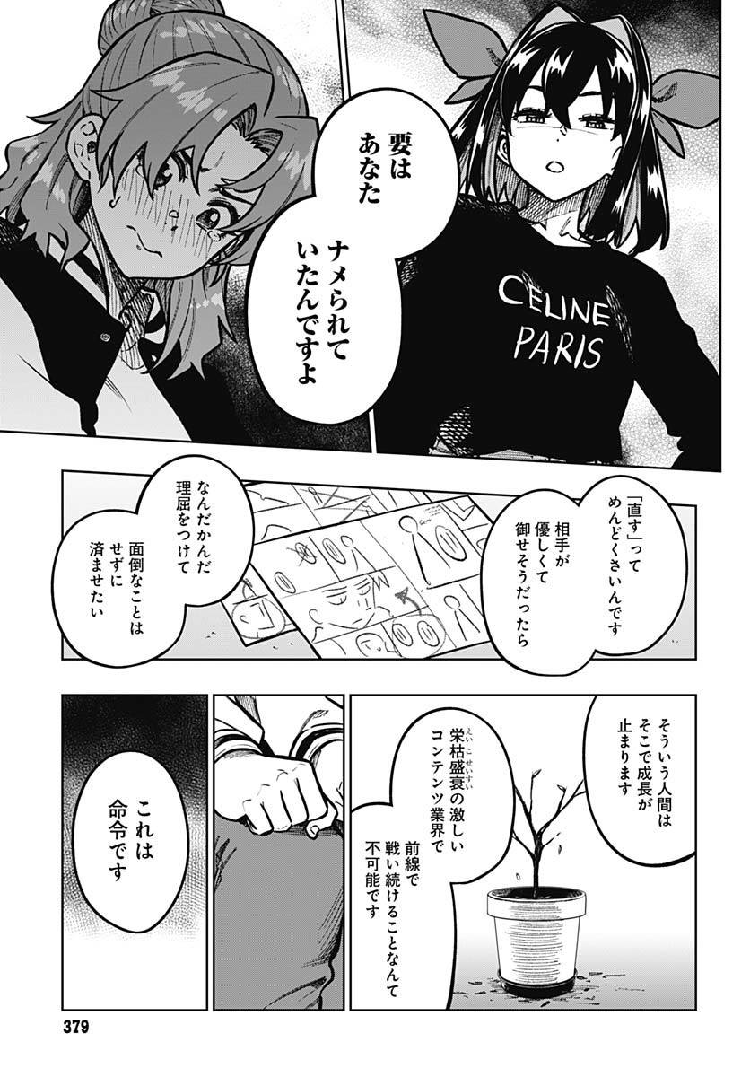 Monthly Trilemma Chapter 3 page 23 - nihonkuni.com