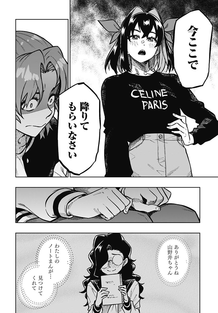 Monthly Trilemma Chapter 3 page 24 - nihonkuni.com