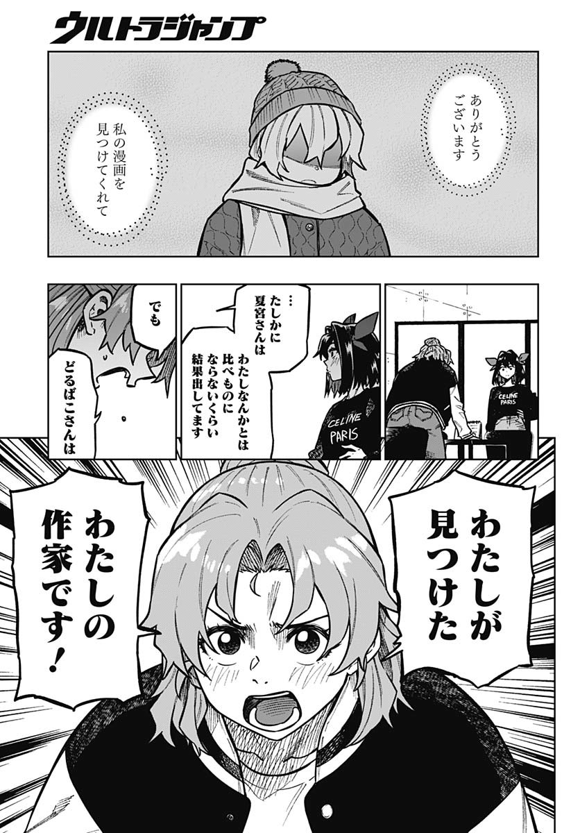 Monthly Trilemma Chapter 3 page 25 - nihonkuni.com