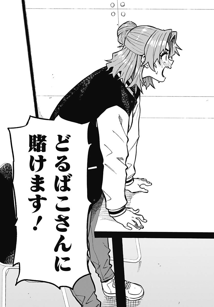 Monthly Trilemma Chapter 3 page 27 - nihonkuni.com