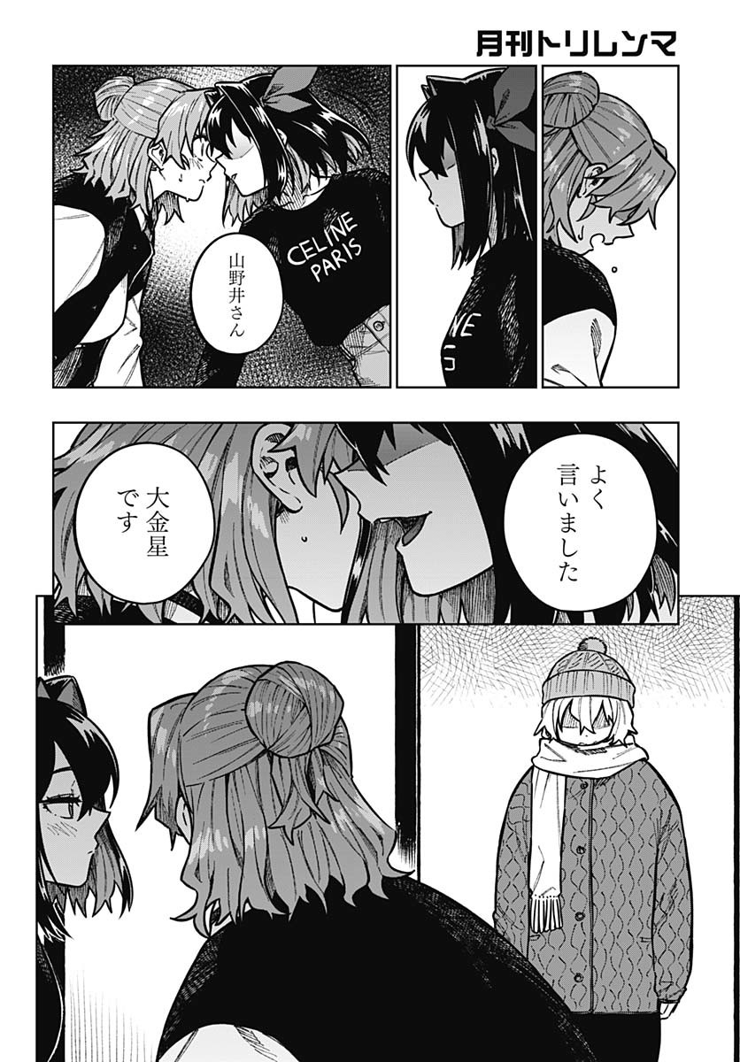 Monthly Trilemma Chapter 3 page 28 - nihonkuni.com