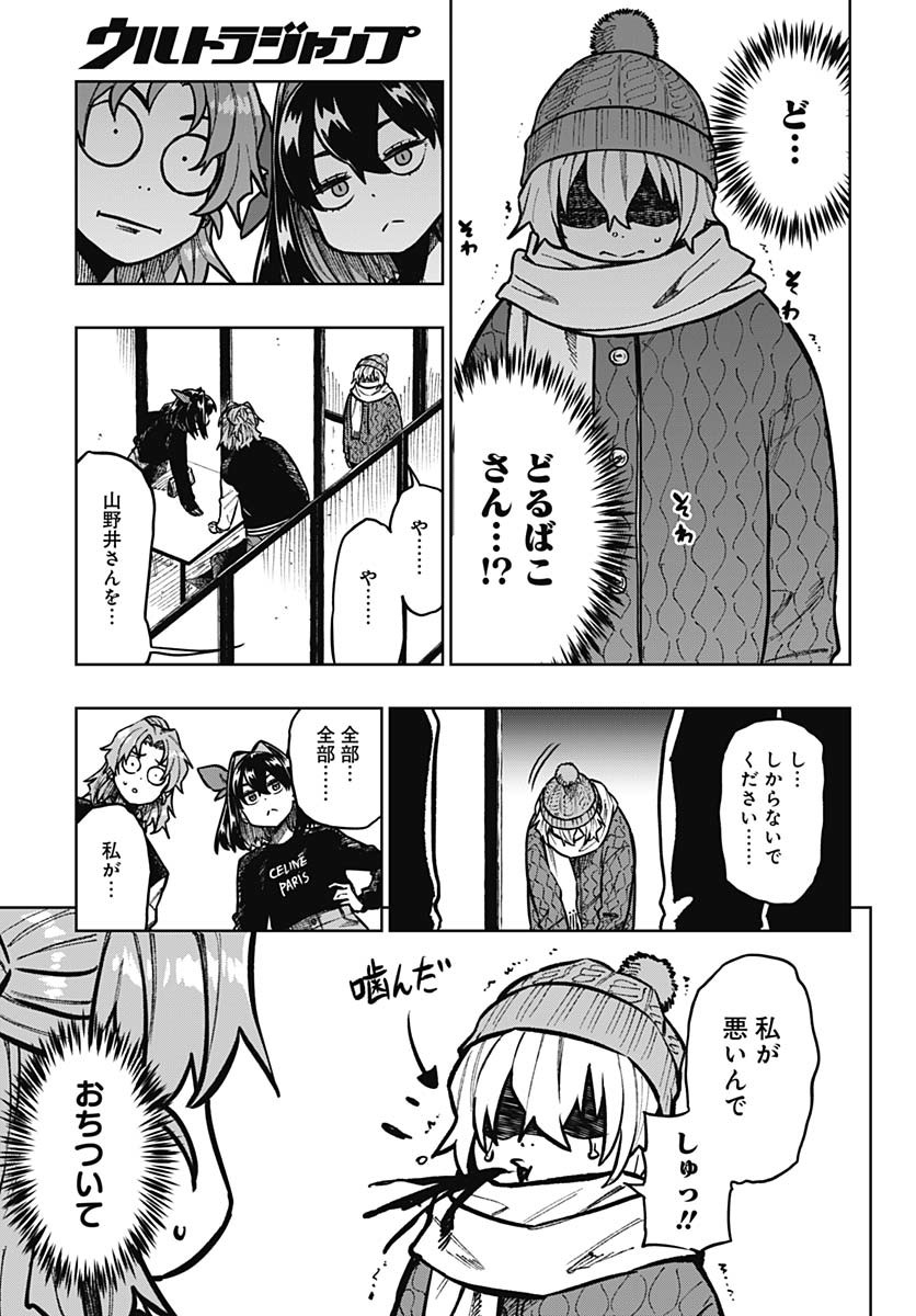 Monthly Trilemma Chapter 3 page 29 - nihonkuni.com