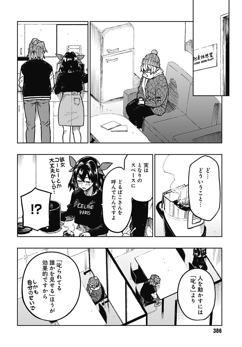 Monthly Trilemma Chapter 3 page 30 - nihonkuni.com