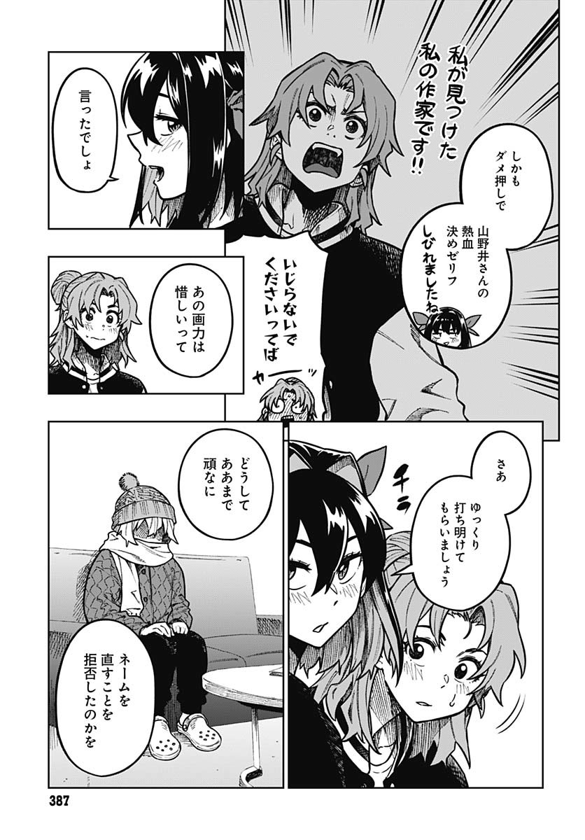 Monthly Trilemma Chapter 3 page 31 - nihonkuni.com