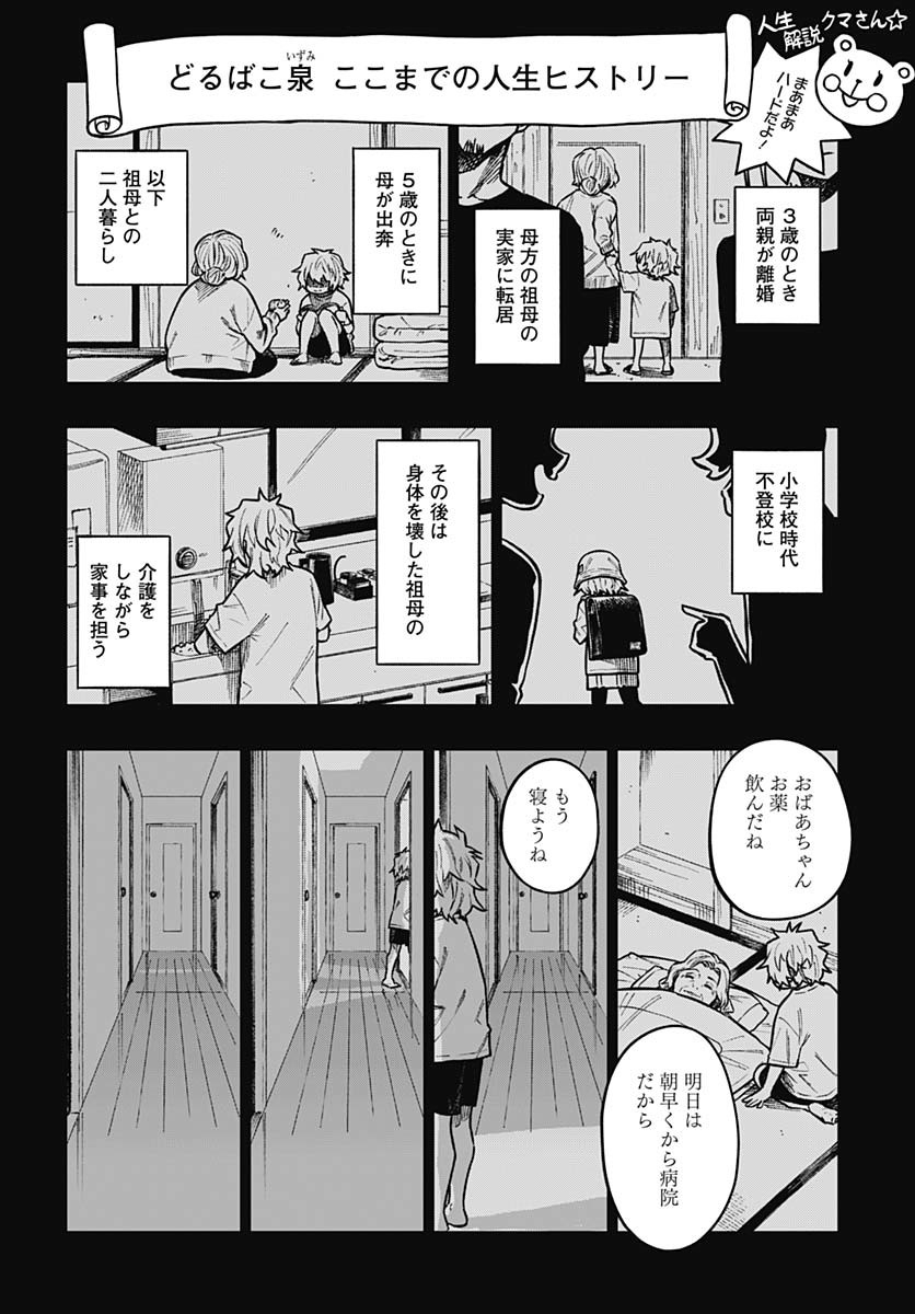 Monthly Trilemma Chapter 3 page 32 - nihonkuni.com
