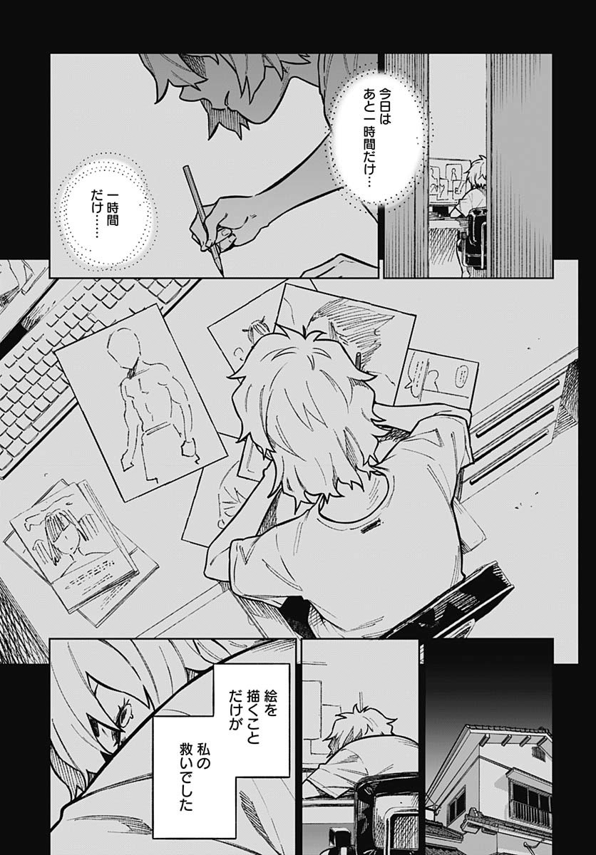 Monthly Trilemma Chapter 3 page 33 - nihonkuni.com