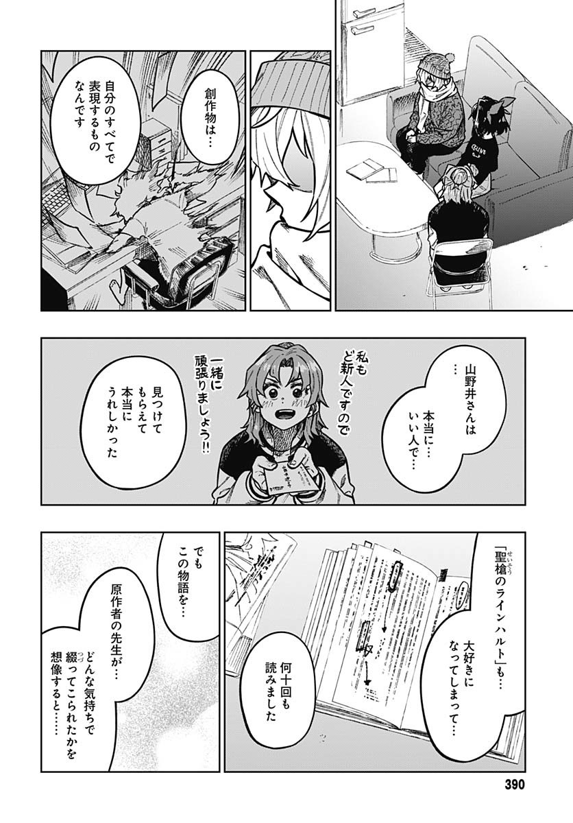 Monthly Trilemma Chapter 3 page 34 - nihonkuni.com
