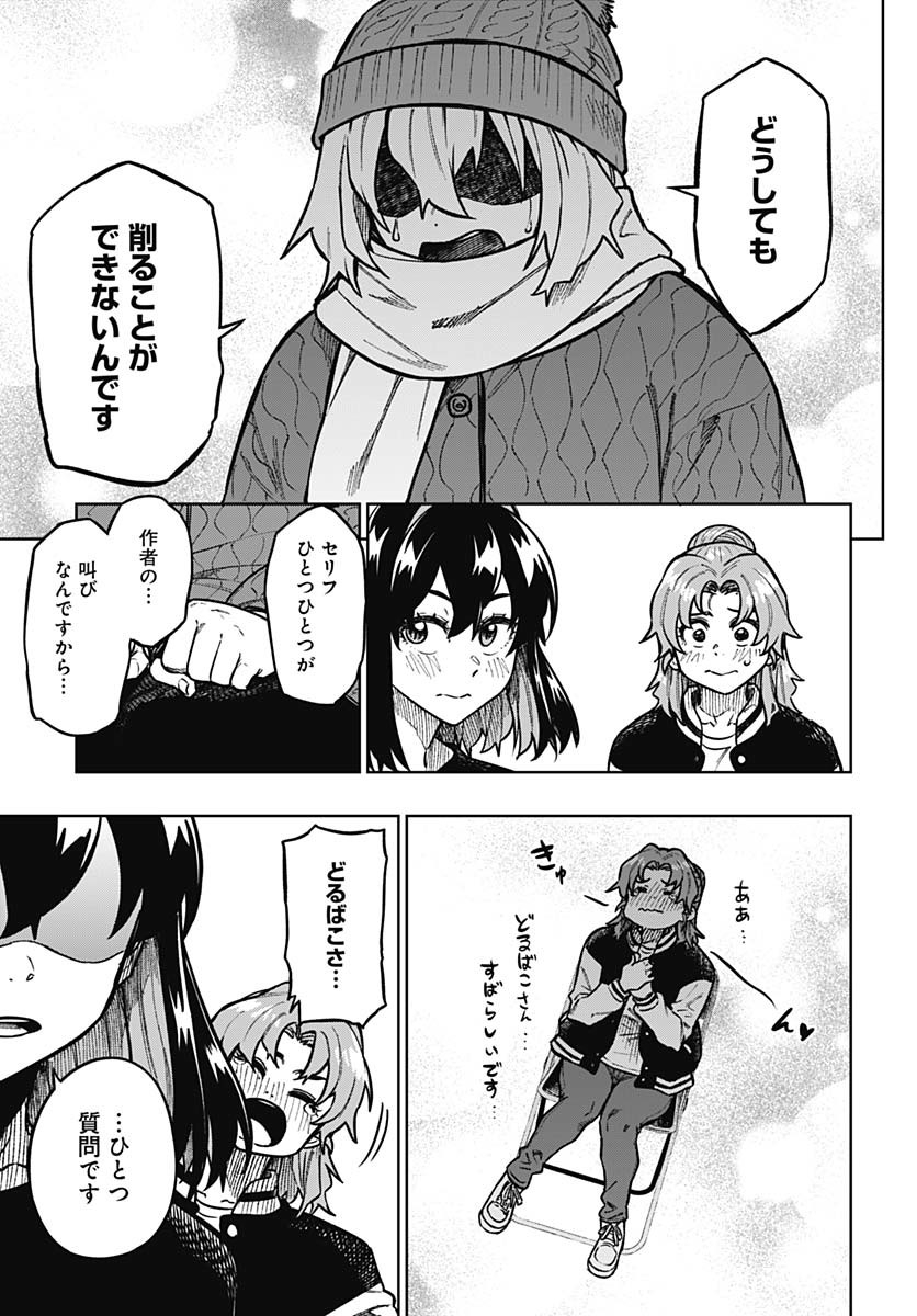 Monthly Trilemma Chapter 3 page 35 - nihonkuni.com