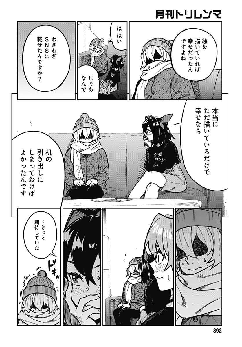 Monthly Trilemma Chapter 3 page 36 - nihonkuni.com