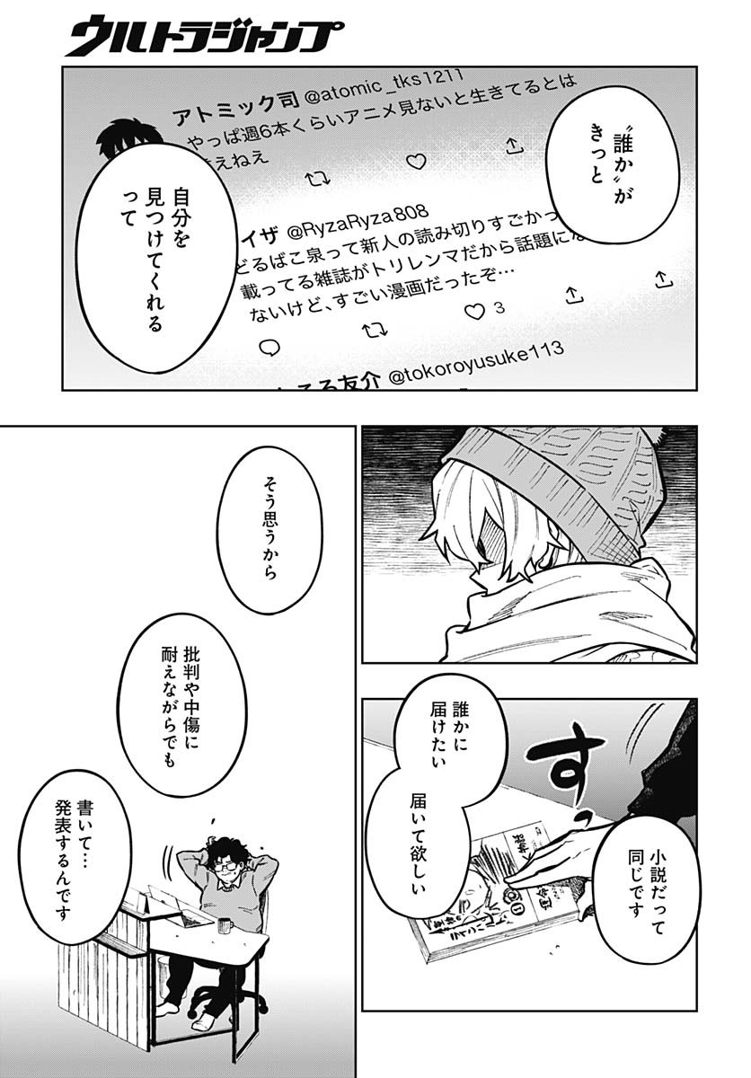 Monthly Trilemma Chapter 3 page 37 - nihonkuni.com