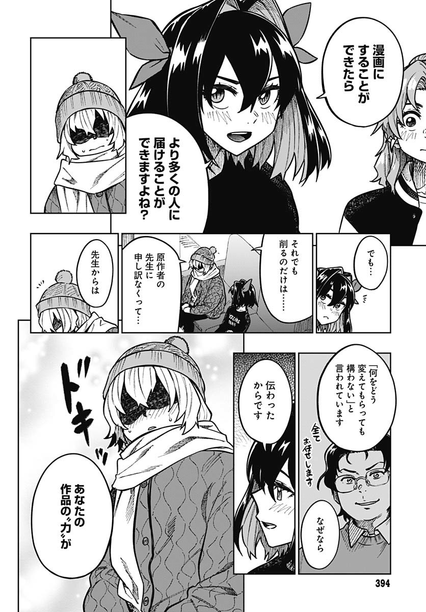 Monthly Trilemma Chapter 3 page 38 - nihonkuni.com