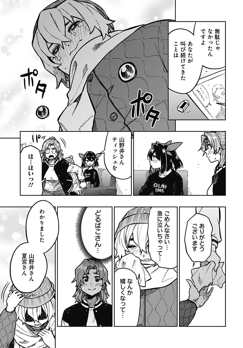 Monthly Trilemma Chapter 3 page 39 - nihonkuni.com