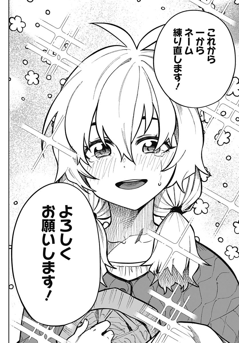 Monthly Trilemma Chapter 3 page 40 - nihonkuni.com