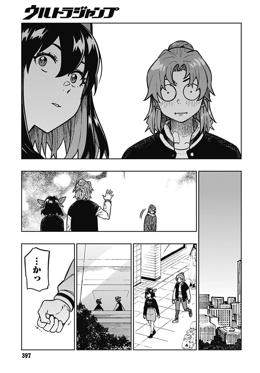 Monthly Trilemma Chapter 3 page 41 - nihonkuni.com