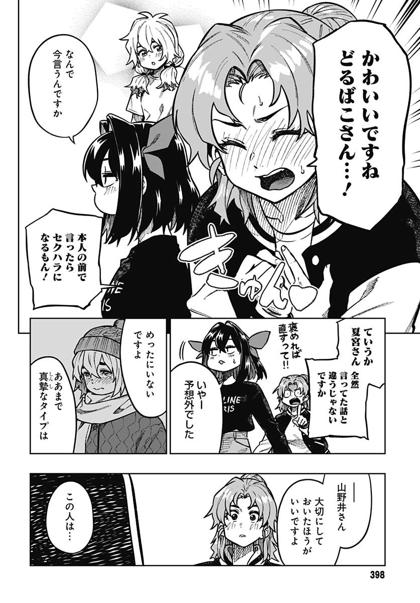 Monthly Trilemma Chapter 3 page 42 - nihonkuni.com