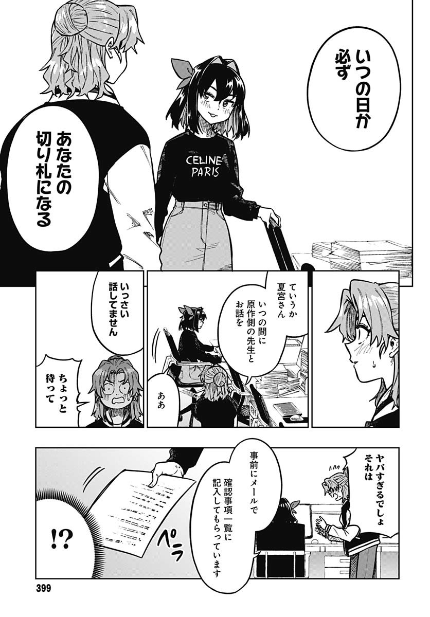 Monthly Trilemma Chapter 3 page 43 - nihonkuni.com