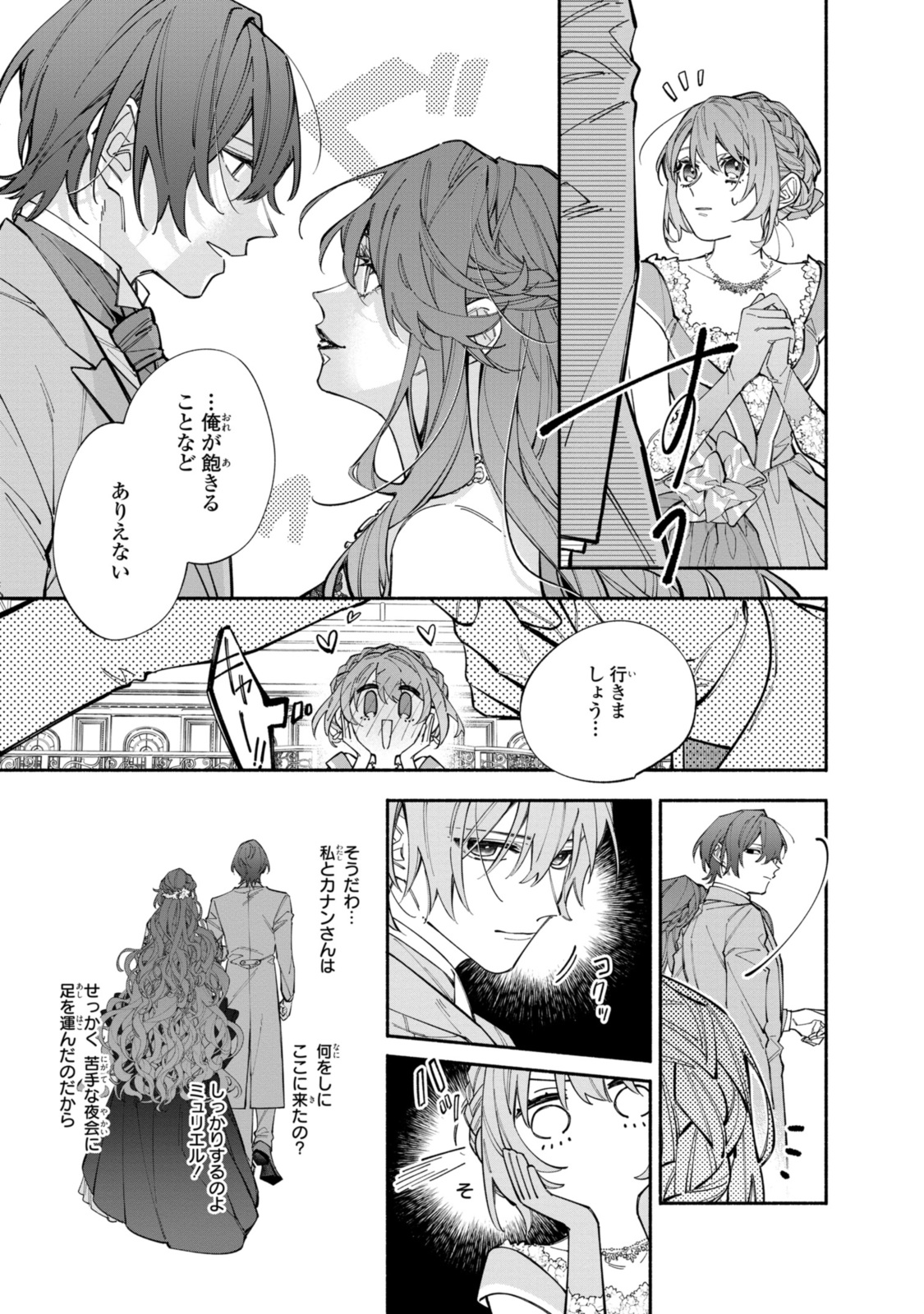 Read HIKIKOMORI REIJOU WA HANASHI NO WAKARU SEIJU-BAN Chapter 38.1 [High Quality / Full] - Page 3 - nicomanga.net
