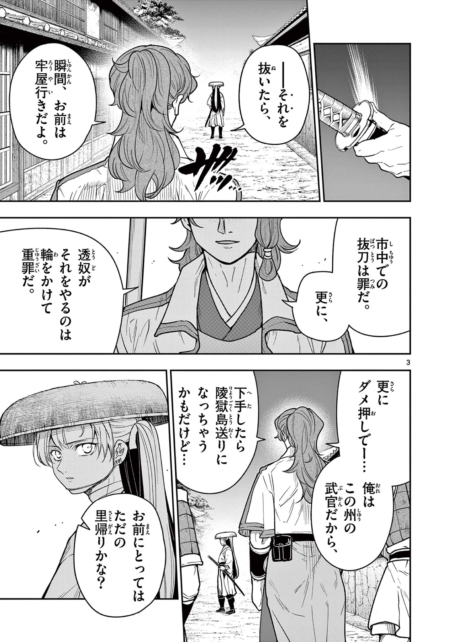 Read RYUU OKURI NO ISAGI Chapter 33 [High Quality / Full] - Page 3 - nicomanga.com
