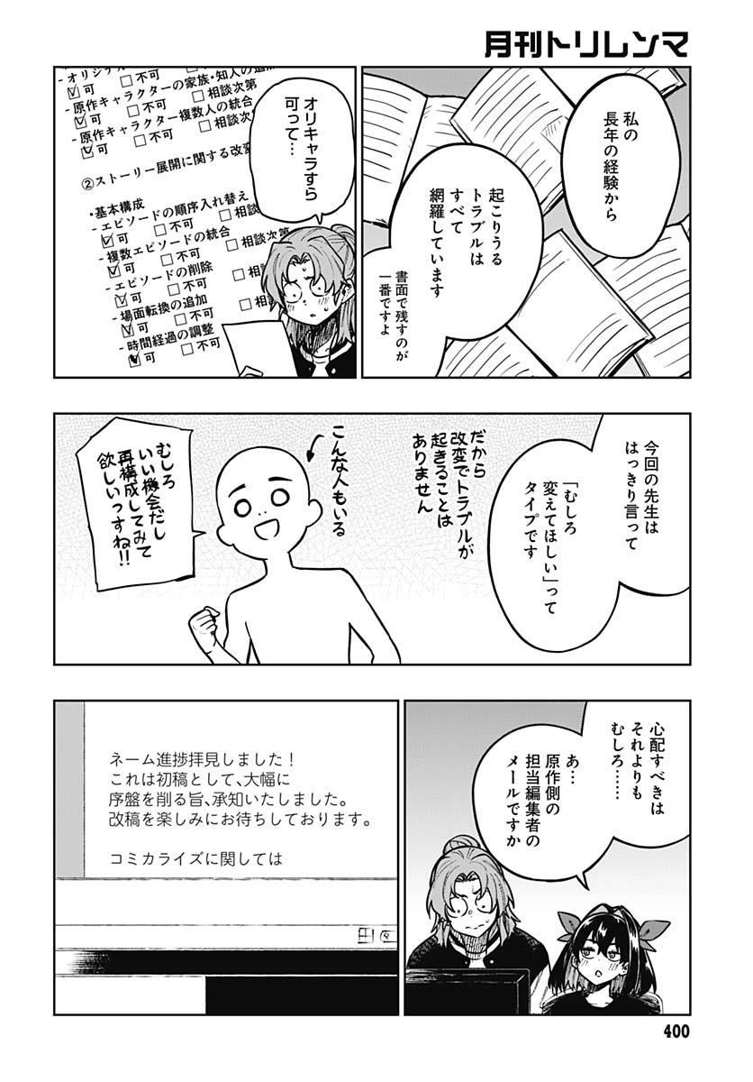 Monthly Trilemma Chapter 3 page 44 - nihonkuni.com