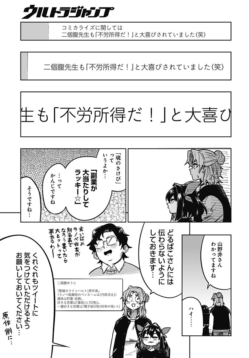 Monthly Trilemma Chapter 3 page 45 - nihonkuni.com