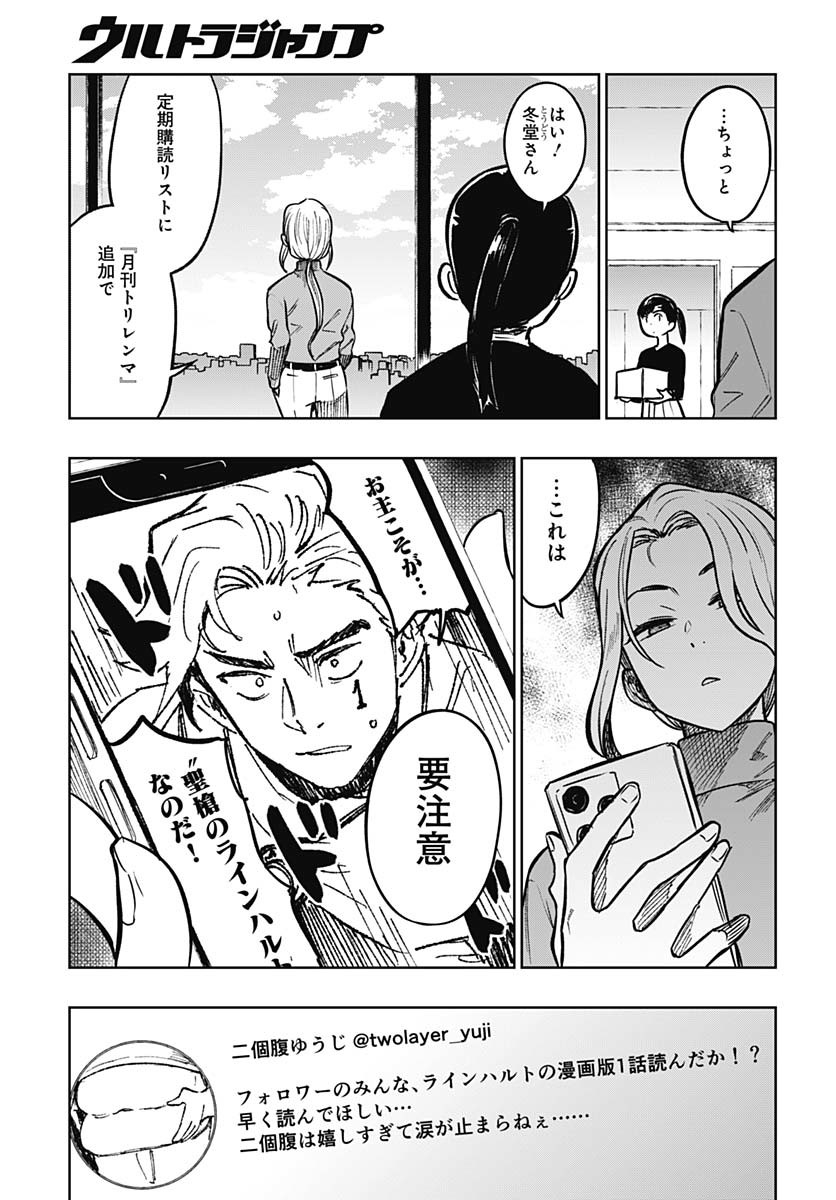 Monthly Trilemma Chapter 3 page 47 - nihonkuni.com