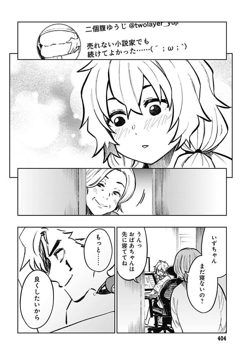 Monthly Trilemma Chapter 3 page 48 - nihonkuni.com