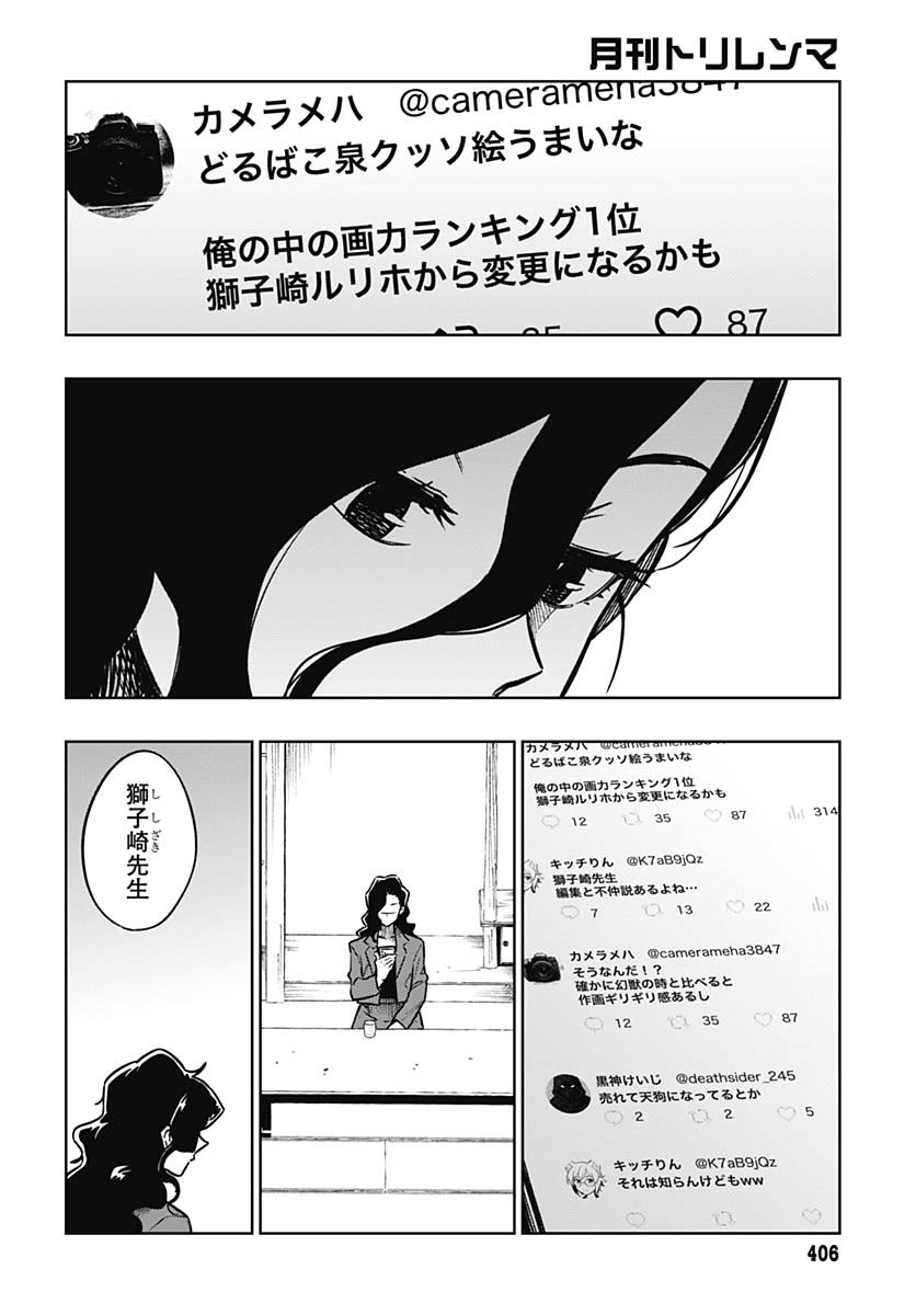 Monthly Trilemma Chapter 3 page 50 - nihonkuni.com