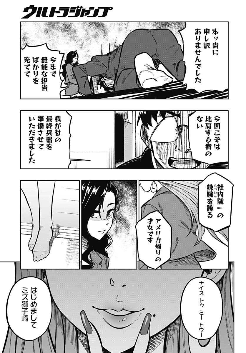 Monthly Trilemma Chapter 3 page 51 - nihonkuni.com