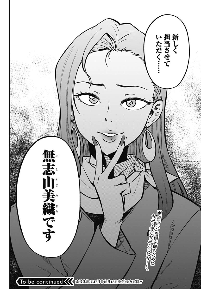 Monthly Trilemma Chapter 3 page 52 - nihonkuni.com