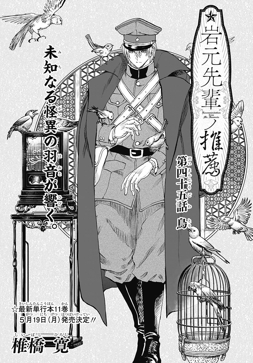 Iwamoto-senpai no Suisen Chapter 45 page 1 - nihonkuni.com