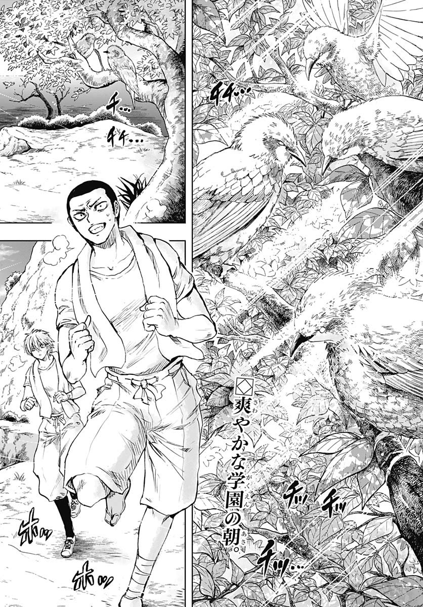 Iwamoto-senpai no Suisen Chapter 45 page 2 - nihonkuni.com